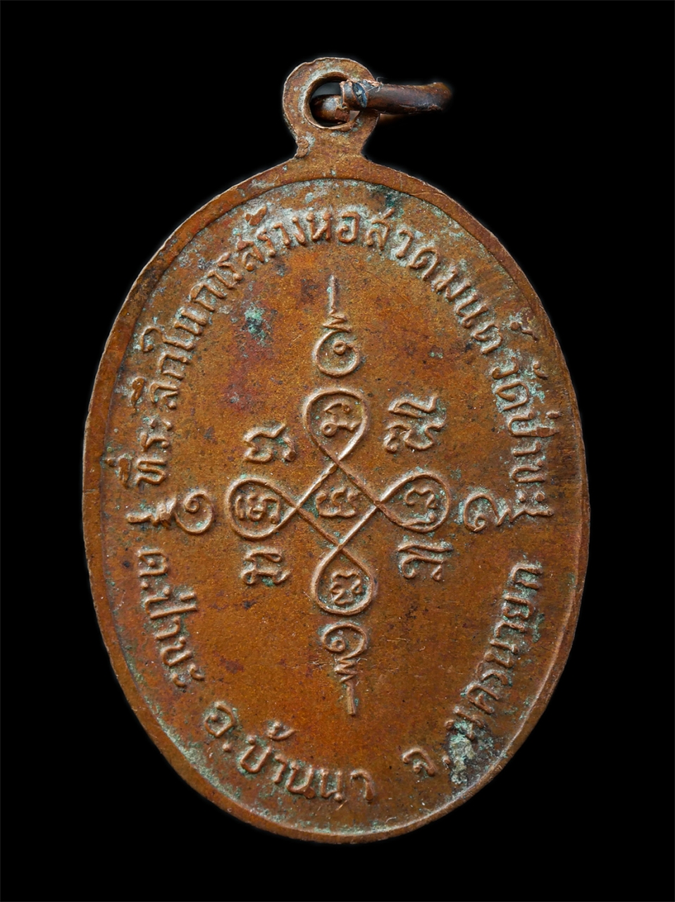 21Oct25 (108)p.jpg - เหรียญหลวงพ่อตัน สุภัทโท วัดไม้รวก ที่ระลึกสร้างหอสวดมนต์ วัดป่าขะ อ.บ้านนา จ.นครนายก ปี2518 เหรียญเนื้อทองแดง พระเก่าสวย มวลสารดี วาระมงคล น่าเก็บสะส [..] | https://kamulet.in.th